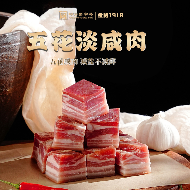 金贸风干五花咸肉上海腌笃鲜原材料南风肉浙江土特产安徽刀板香
