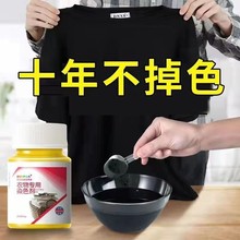 衣服染色剂免煮染色剂家用染衣服染料不褪色不掉色跨境专供代发