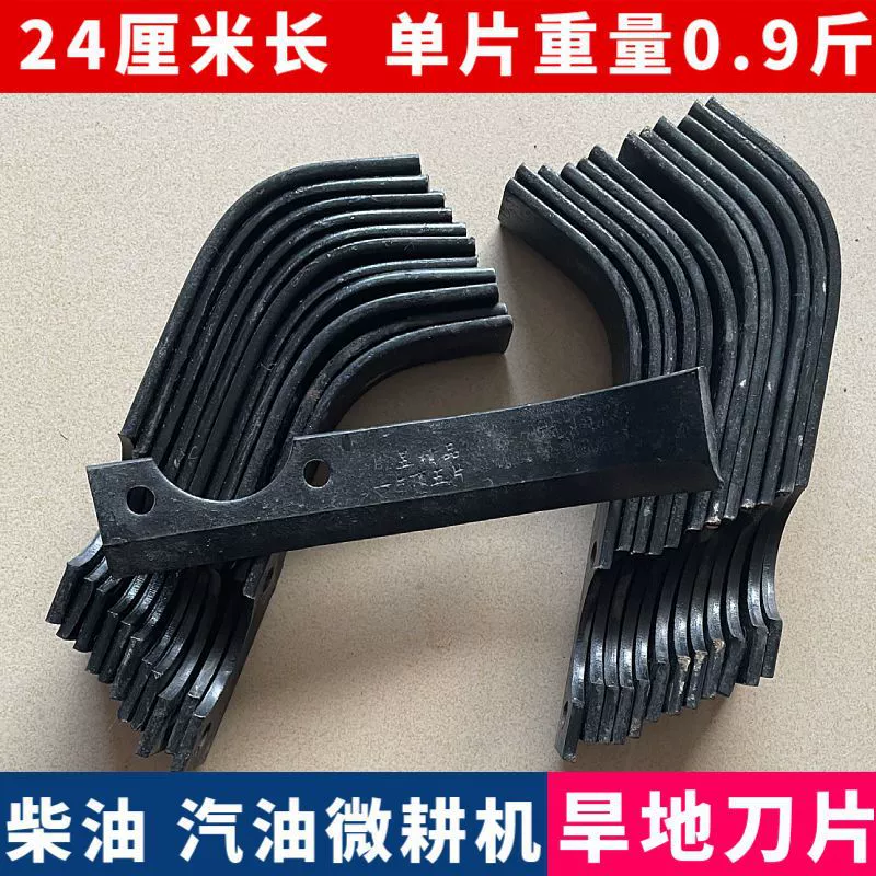 Сельскохозяйственный бензиновый дизельный микрокультиватор 24 см длинное утолщение лезвие твердого грунта сухая земля влево и вправо полный набор лезвий