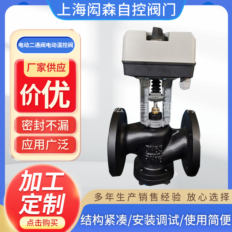 SIEMENS西门子型电动二通阀电动温控阀电动温度调节阀经济型DN80