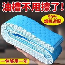 抽油烟机吸油棉条通用厨房家用防油贴纸加厚垫油纸油槽过滤网