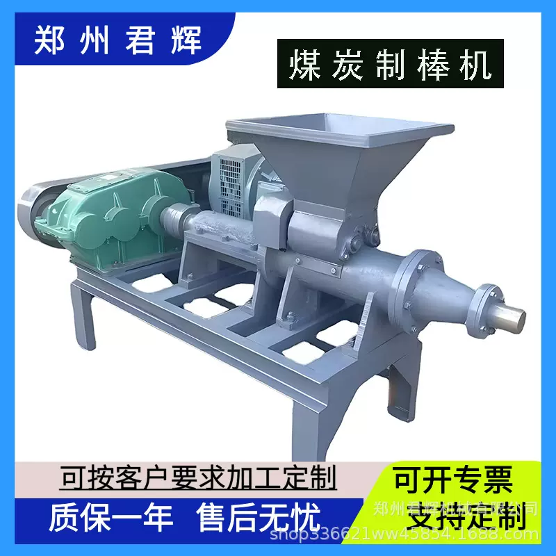 碳粉焦炭煤棒机秸秆制碳机煤棒机,煤棒挤出机,冲压式碳棒机卧式
