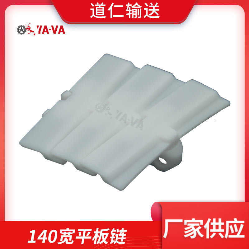 140宽柔性平板链 厂家直供  白色小转弯柔性链板  柔性板式链