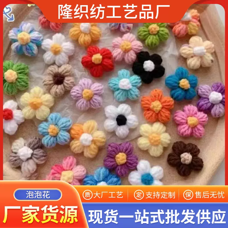 毛线编织泡泡花手工渐变可爱泡芙花diy牛奶棉毛线花服饰配件批发
