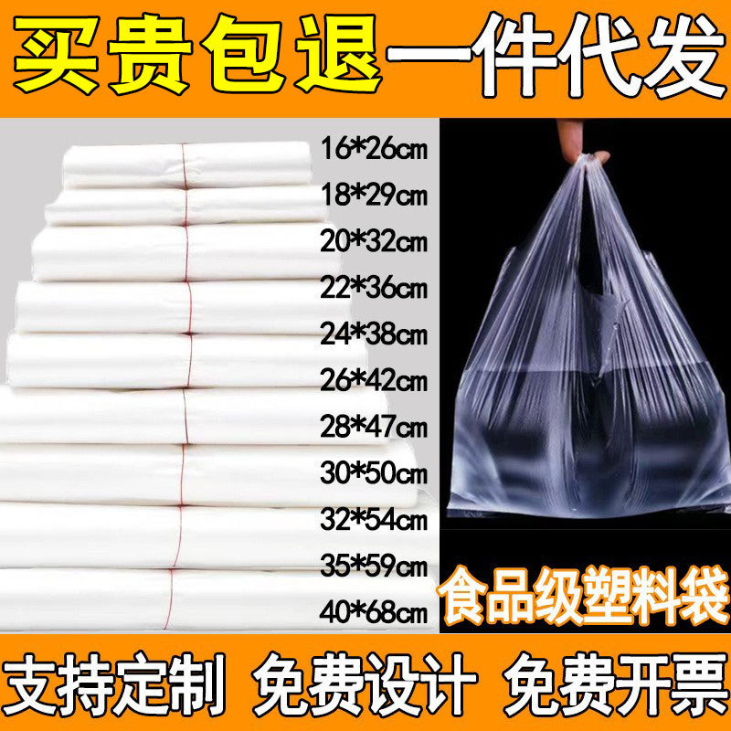 White Food-Grade Plastic Bags for Clothing Wholesale Disposable Transparent Tote Vest Packaging Bags Convenience Bags