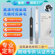 多功能可视掏耳勺鼻毛修剪器智能二合一发光高清摄像头挖耳勺套装