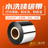 洗水唛水洗标色带卷热转印打印机色带不干胶标签条码吊牌贴纸碳带|ms