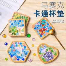 马赛克diy手工杯垫幼儿园儿童手工材料包小学生创意手作女孩玩具