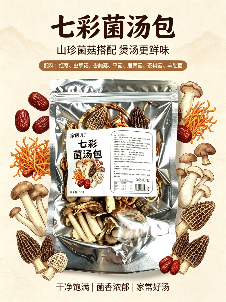 Seven Mushroom Soup Pack Qicai Jun Tang Bao Dried Mushroom Medley with Morel and Cordyceps Flower 50g Herbal Broth Mix overview