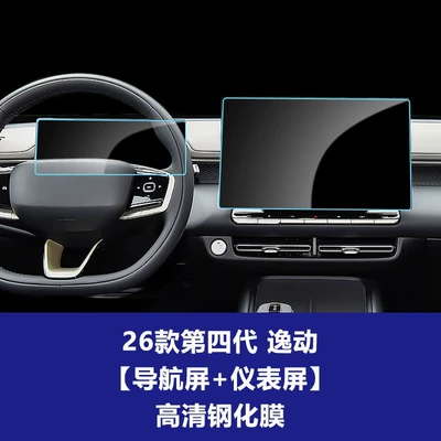 Control Display Screen Protection, Car interior film - 26-models-of-the-fourth-generation-eado-146inch-navigation-screen-1025inch-instrument-screen-high-definition-tempered-film