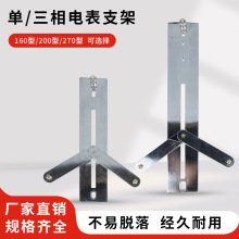 單相三相電表架160/200/270型電能表固定支架鋁合金金屬支架