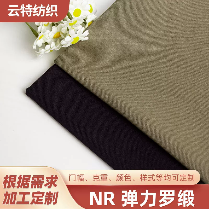 供应210克平方米nr罗缎 平纹经向弹力适合春夏季裤子裙子运动服装