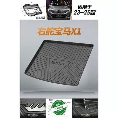 of Bmw Ix1 Trunk Mats Hong: Universal Foot Pad - right-hand-drive-bmw-x1-trunk-mat-23-26-models