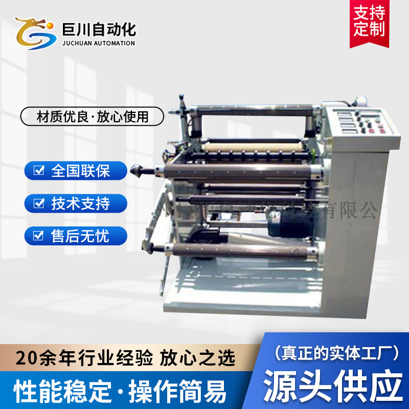 厂家供应全自动分切机 定制设备数控分条机盘纸分切机
