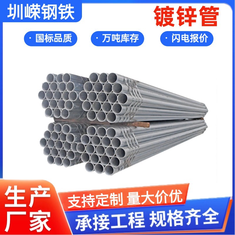 镀锌管DN100冷热镀锌钢管消防钢管消防给水供水管4分圆通大棚圆管