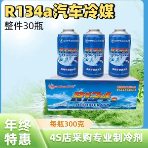 Refrigerant R134a, eco-friendly and non-Freon refrigerant for car air conditioning, 134 refrigerant liquid, 300 grams in weight