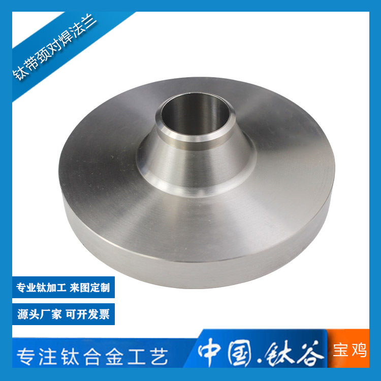 钛带颈对焊法兰 TA2 耐腐蚀 轻量化 高性能产品 来图来样机械生产
