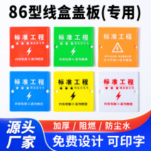 86型线盒保护盖底盒暗盒盖板电盒盖遮洞遮挡开关插座装饰装修盖板