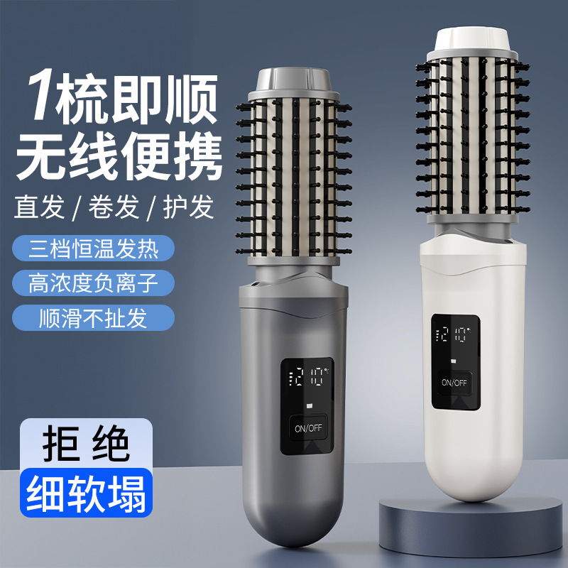 跨境新款直发梳USB无线负离子不伤发直发器便携式卷直两用卷发梳|undefined