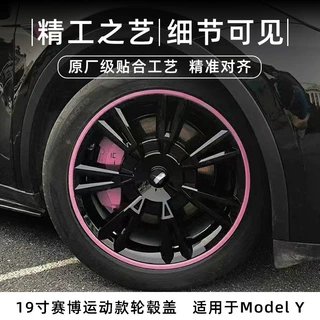 适用于19-24特斯拉Model Y轮毂保护盖19寸赛博轮毂盖防刮保护装饰