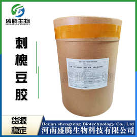 批发刺槐豆胶增稠剂饮料冰淇淋香肠果酱刺槐豆胶冰淇淋稳定剂