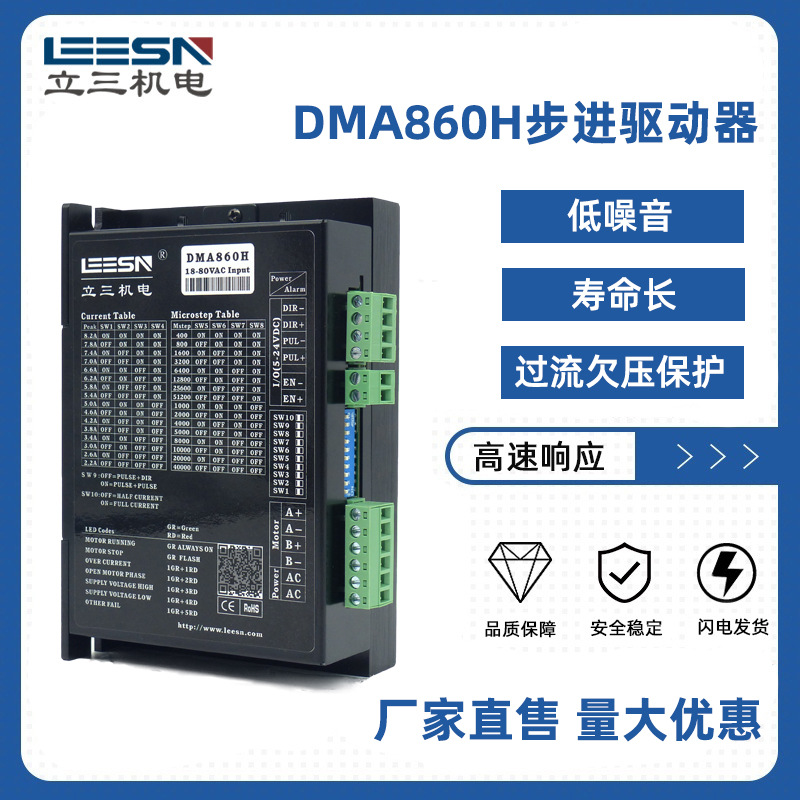 Dma860H Stepper Driver Cost-Effective High Noise Life Long Replacement Dma1182 Manufacturers Supply