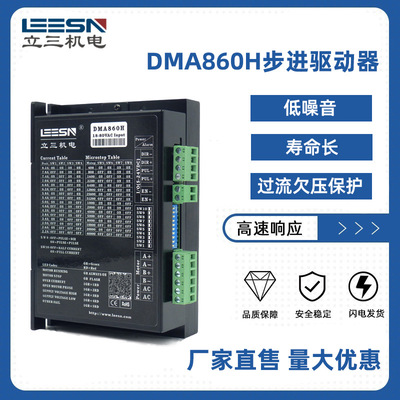 DMA860H Шаг -драйвер Стоимость -Эффективная высокая и низкая срок службы замены заменить DMA1182.
