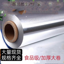 一次性烧烤铝箔锡纸大卷加厚食品级锡箔纸家用烤箱铝箔纸厂家批发