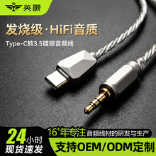 typec转3.5镀银音频线 hifi抗噪无杂音适用aux车载手机音频连接线