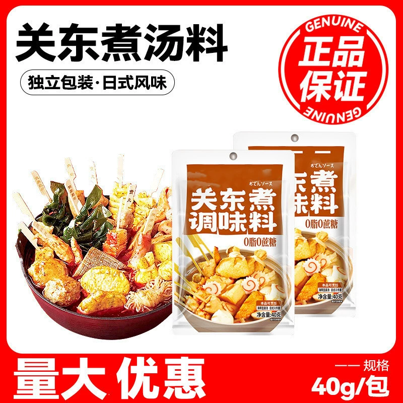 Круглосуточный магазин Guandong отварной суп 0 жир 0 сахар ингредиенты приправа пакет горячий горшок суп дно отварное блюдо приправа в японском стиле