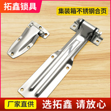 304不锈钢集装箱厢式货车车厢合页冷藏车运输车侧门铰链车厢配件