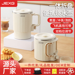 ドイツ JIEXG 折りたたみケトル 分離型ポータブル小型ケトル ミニ電気ケトル オールインワン 収納可能