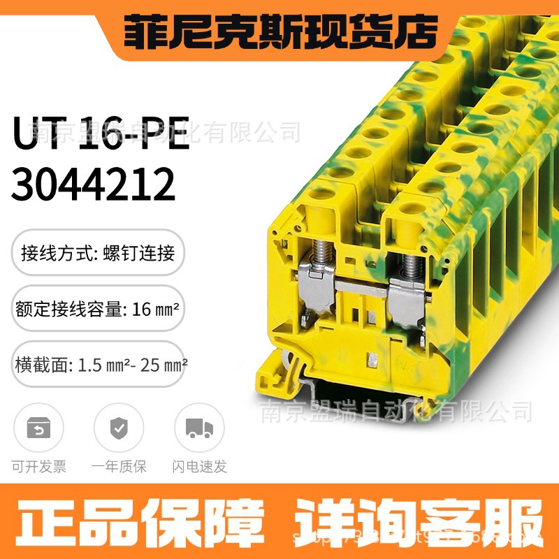 德国菲尼克斯接地端子 UT 16-PE - 3044212 黄绿色螺钉接线端子