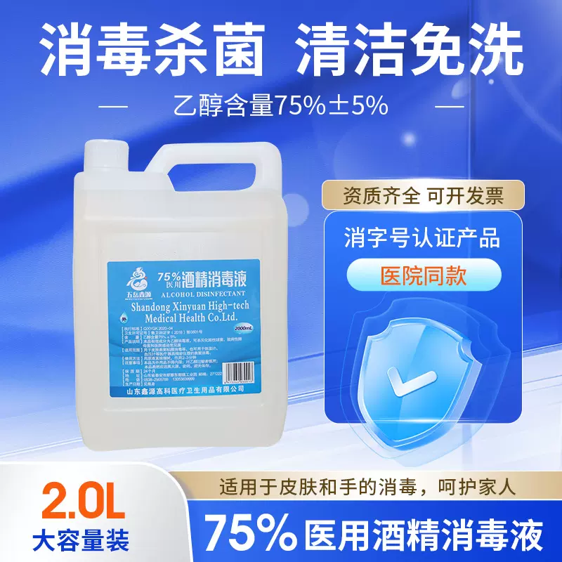 75%医用酒精消毒液2L 酒精大桶家用杀菌 75度酒精消毒液2000ML