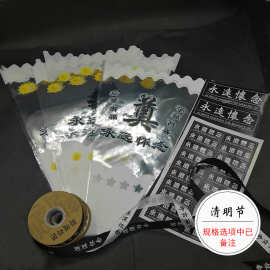 清明节多只花束袋上坟扫墓祭祀奠字菊花鲜花透明塑料多支包装袋纸