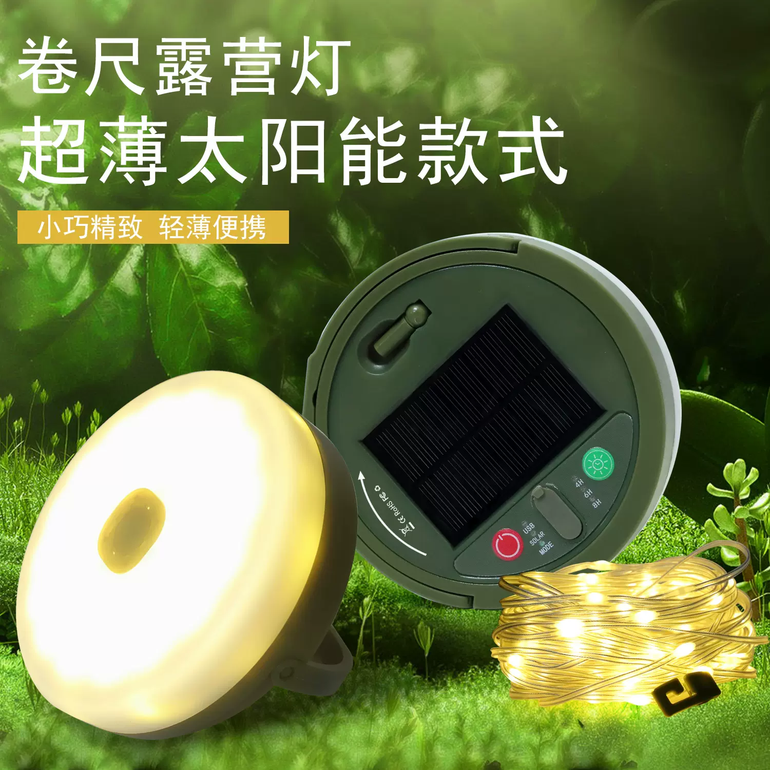 新款超薄太阳能户外露营灯帐篷应急氛围灯照明灯卷尺收纳野营灯串