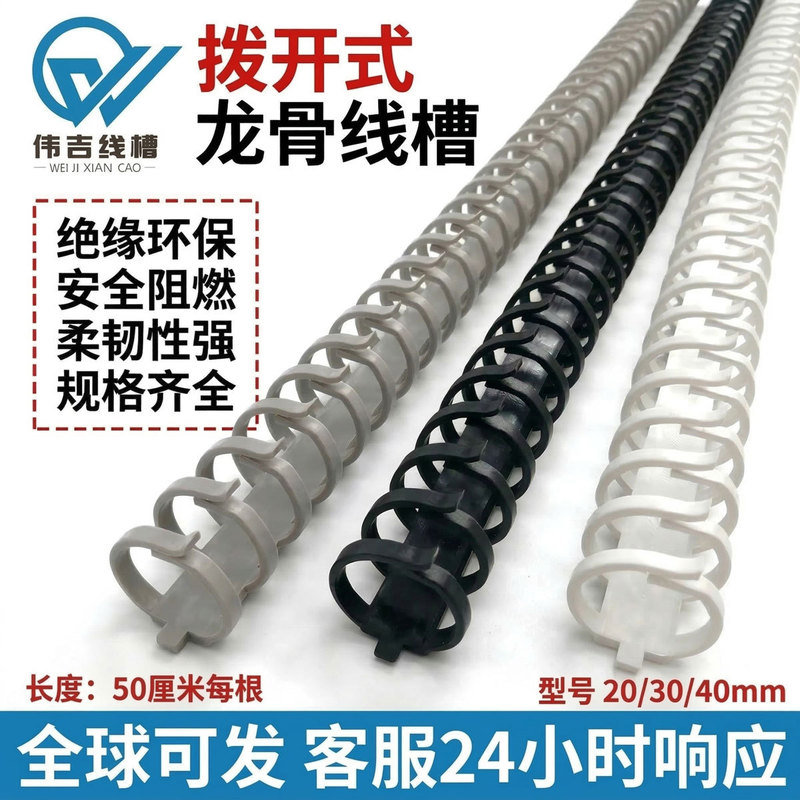 Open-Type Dragon Bone Hidden Cable Duct, Round Wiring Duct, Cable Management Duct, Distribution Box Cable Duct, High Toughness Pvc Flame-Retardant Cable Duct Open-Type Dragon Bone Hidden Cable Duct, Round Wiring Duct, Cable Management Duct, Distribution Box Cable Duct, High Toughness Pvc Flame-Retardant Cable Duct
