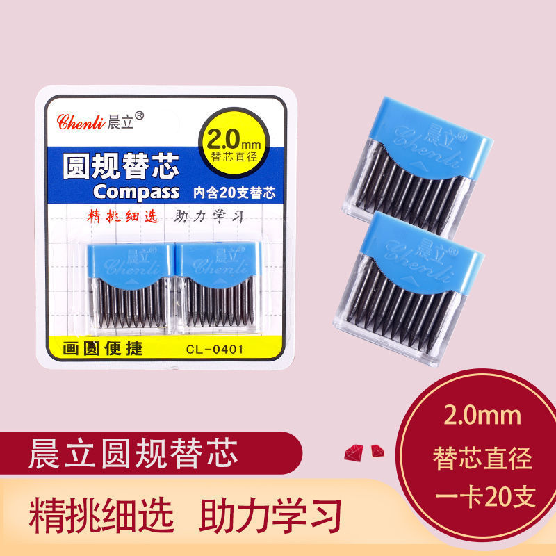 朝立0401円規交換芯学生定規円規鉛芯2.0mm太芯円規円規鉛筆芯ロット|undefined