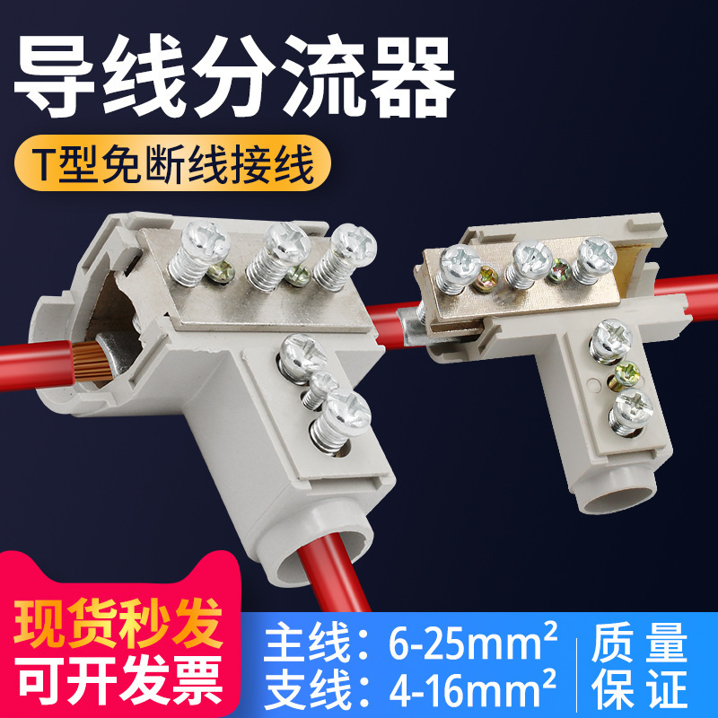 T-type wire clamp T-type splitter copper aluminum transition wire shunt cable branch connector