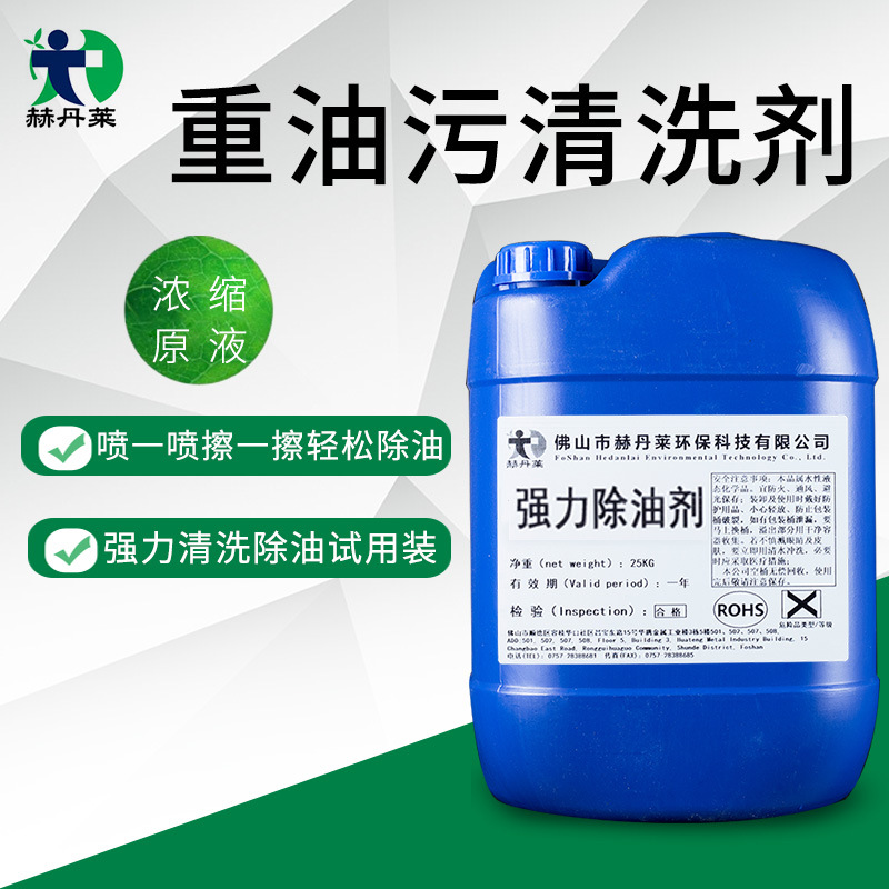 饭店厨房食堂地面强力除油剂工业重油污清洗剂油烟机机械机床去油