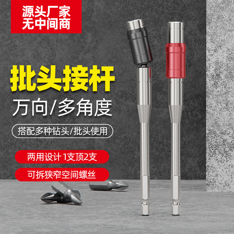 多角度批头延长杆接杆磁性万向拧螺丝手电钻转向拐角器转接头套筒