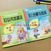 10以内的加减法分解与组成学前班中大班口算题卡数学练习册十以内