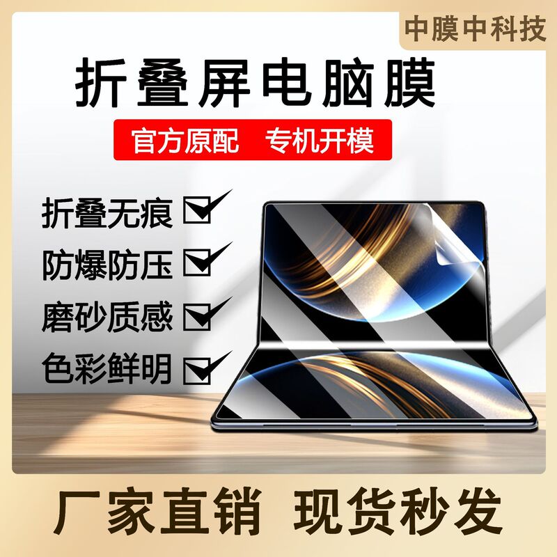2025【Huawei Matebookfold】Foldable Laptop Privacy Film Screen Protector Privacy Film
