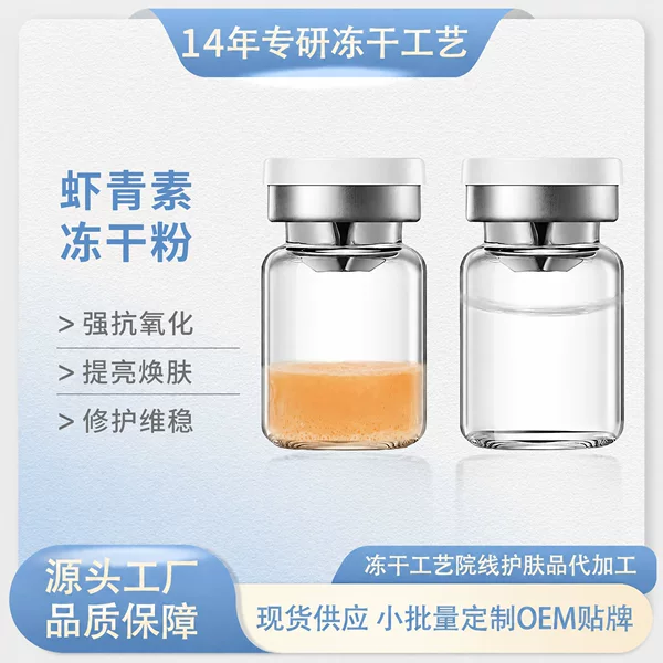 High-Purity Astaxanthin Freeze-Dried Powder, Antioxidant, Improves Acne Marks and Dullness, Factory Direct Supply of Cosmetic Raw Materials