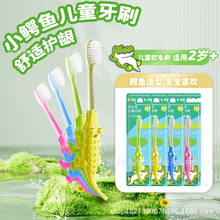 小鳄鱼儿童牙刷卡通软毛牙刷正品批发厂家独立包装家用toothbrush