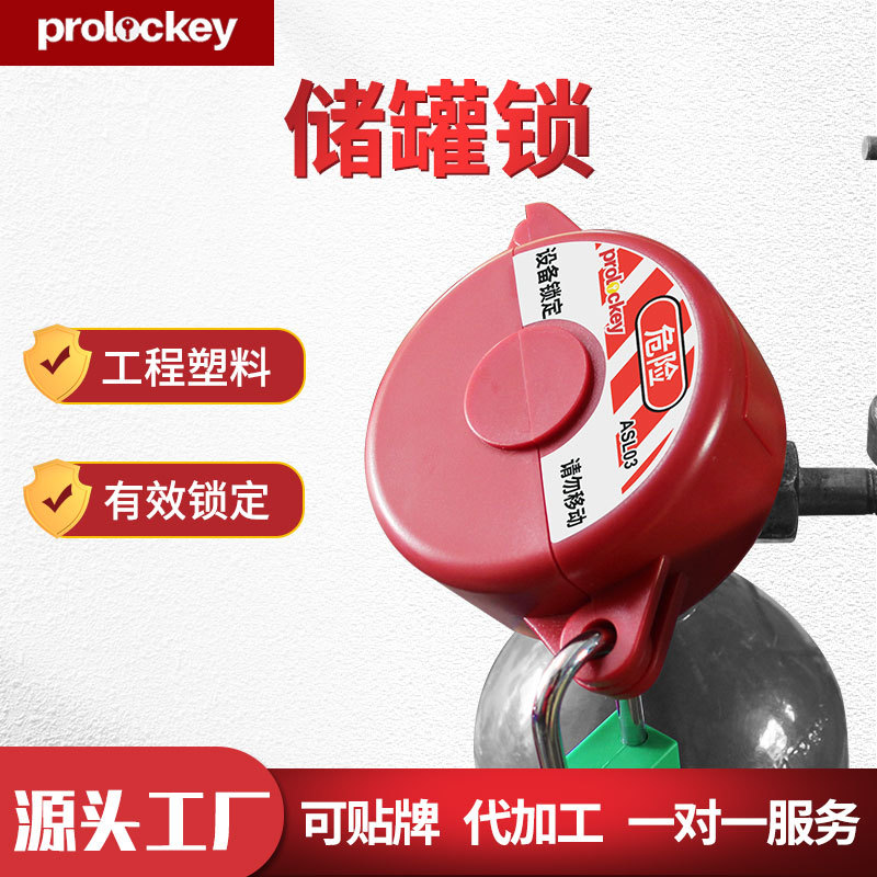 洛科工业安全储罐锁能量隔离圆盘锁罩手轮阀门锁具红色标准闸阀锁
