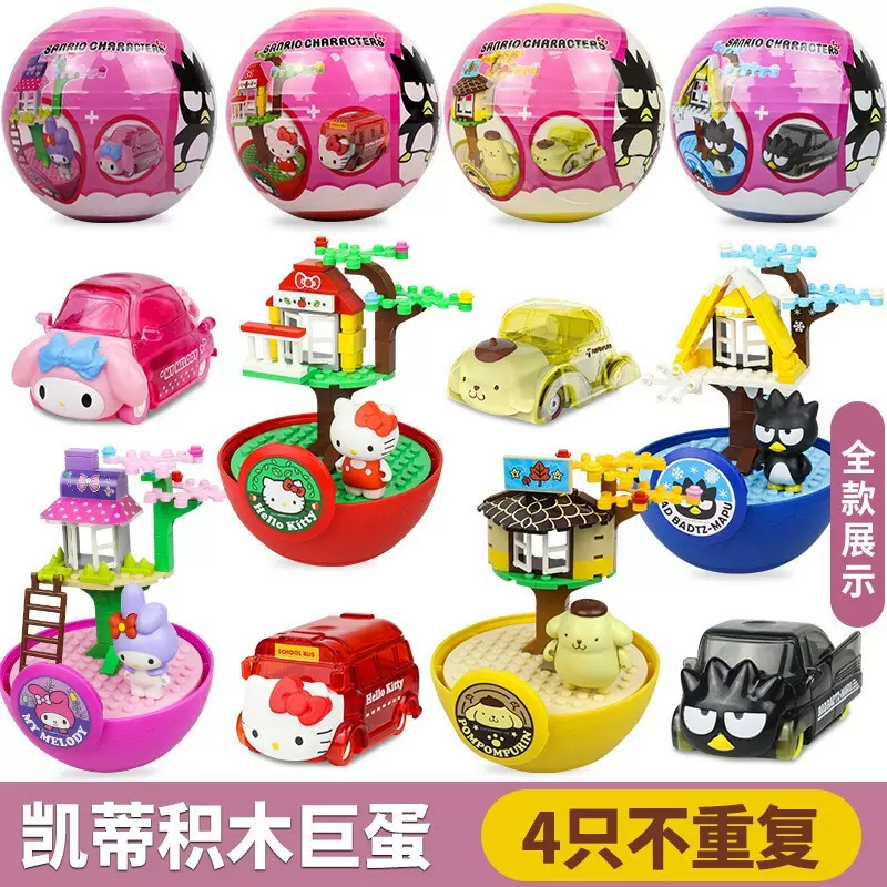 三丽鸥凯蒂猫四季之屋扭蛋盲盒益智积木玩具手办批发盲抽盒装