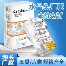 水晶头;电脑水晶头;连接器