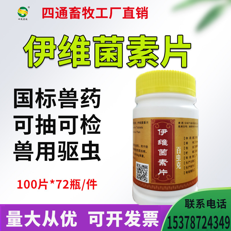 Veterinary Ivermectin Tablets, Internal and External Anthelmintics for Pigs, Cattle and Sheep, Wholesale of Anthelmintics for Dogs and Cats Veterinary Ivermectin Tablets, Internal and External Anthelmintics for Pigs, Cattle and Sheep, Wholesale of Anthelmintics for Dogs and Cats