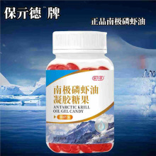 南极磷虾油同款各大平台支持凝胶糖果保亓德深海价格支持